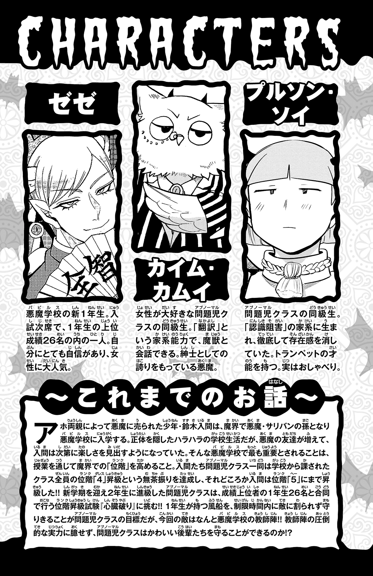 Mairimashita! Iruma-kun, Chapter 240.5 image 04